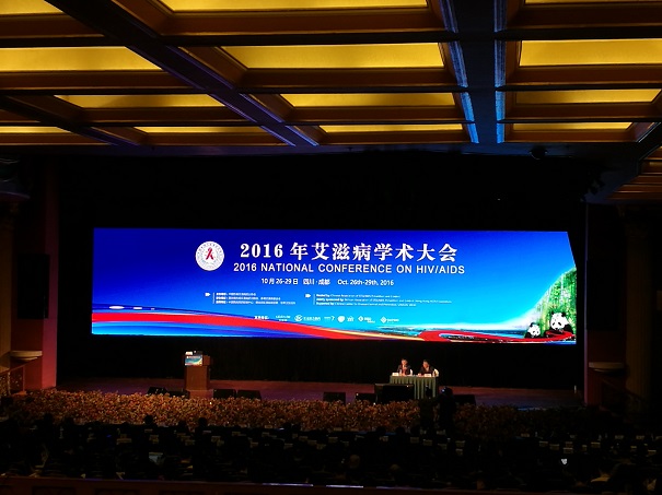 2016年艾滋病学术交流大会现场